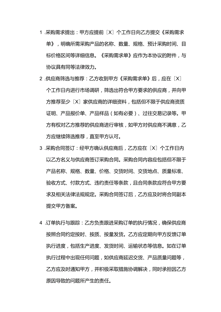 跨境电商代理采购协议模板.docx_第3页
