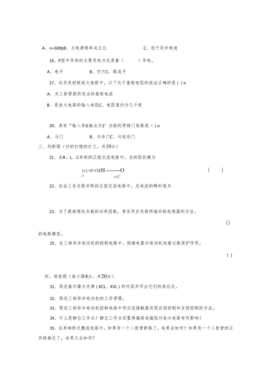 《电工电子技术》课件——试卷（2套）含答案.docx_第2页