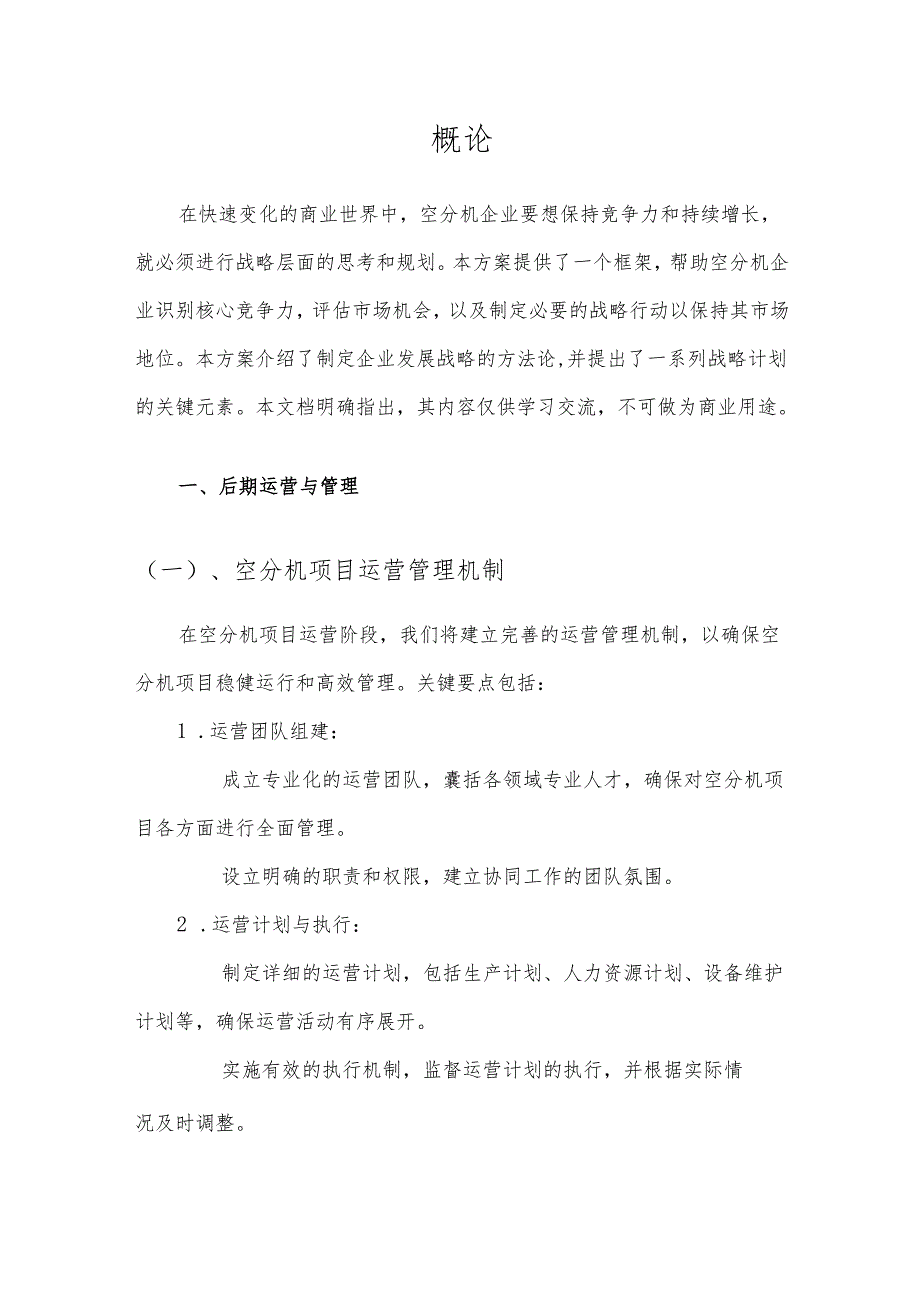 2025年空分机合作协议书.docx_第3页