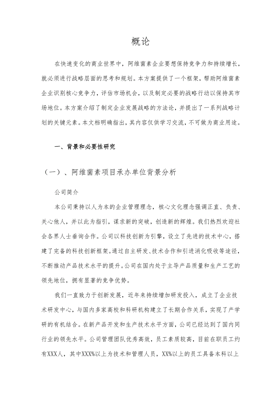 2025年阿维菌素合作协议书.docx_第3页