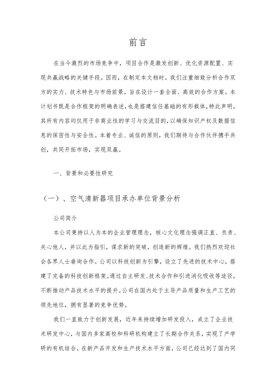 2025年空气清新器合作协议书.docx_第3页