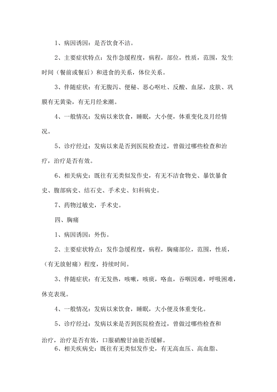 病史采集满分记忆大全.docx_第2页
