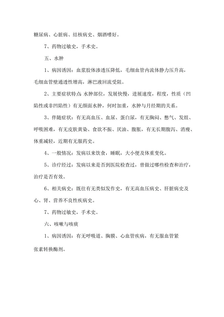 病史采集满分记忆大全.docx_第3页
