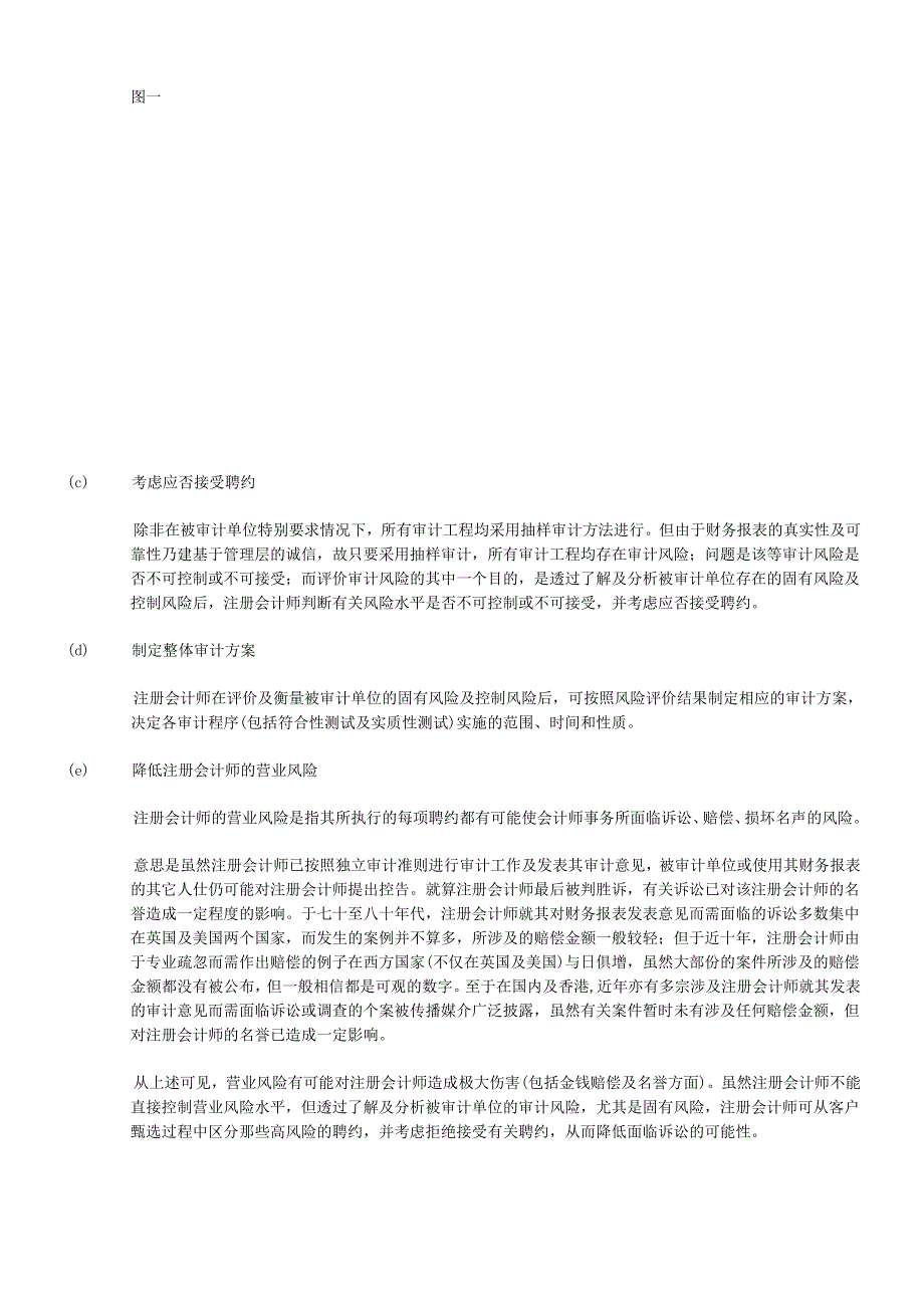 如何评价内部控制与审计风险.docx_第3页