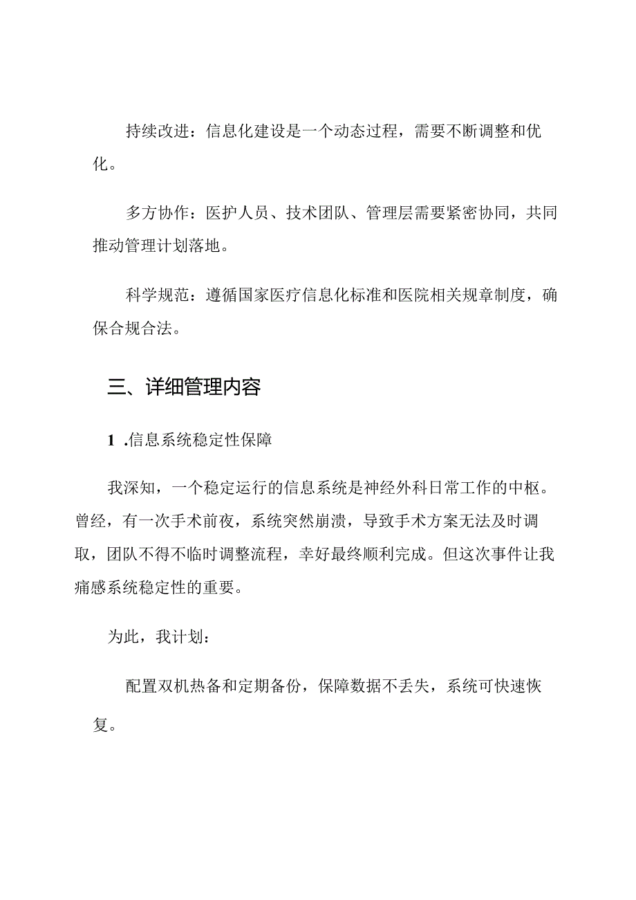 神经外科信息化质量安全管理计划.docx_第3页