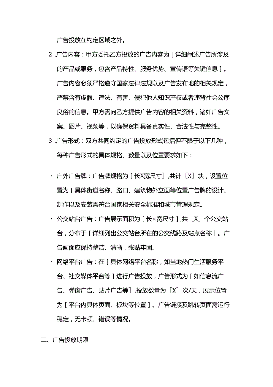 广告传媒公司区域广告投放合同.docx_第2页
