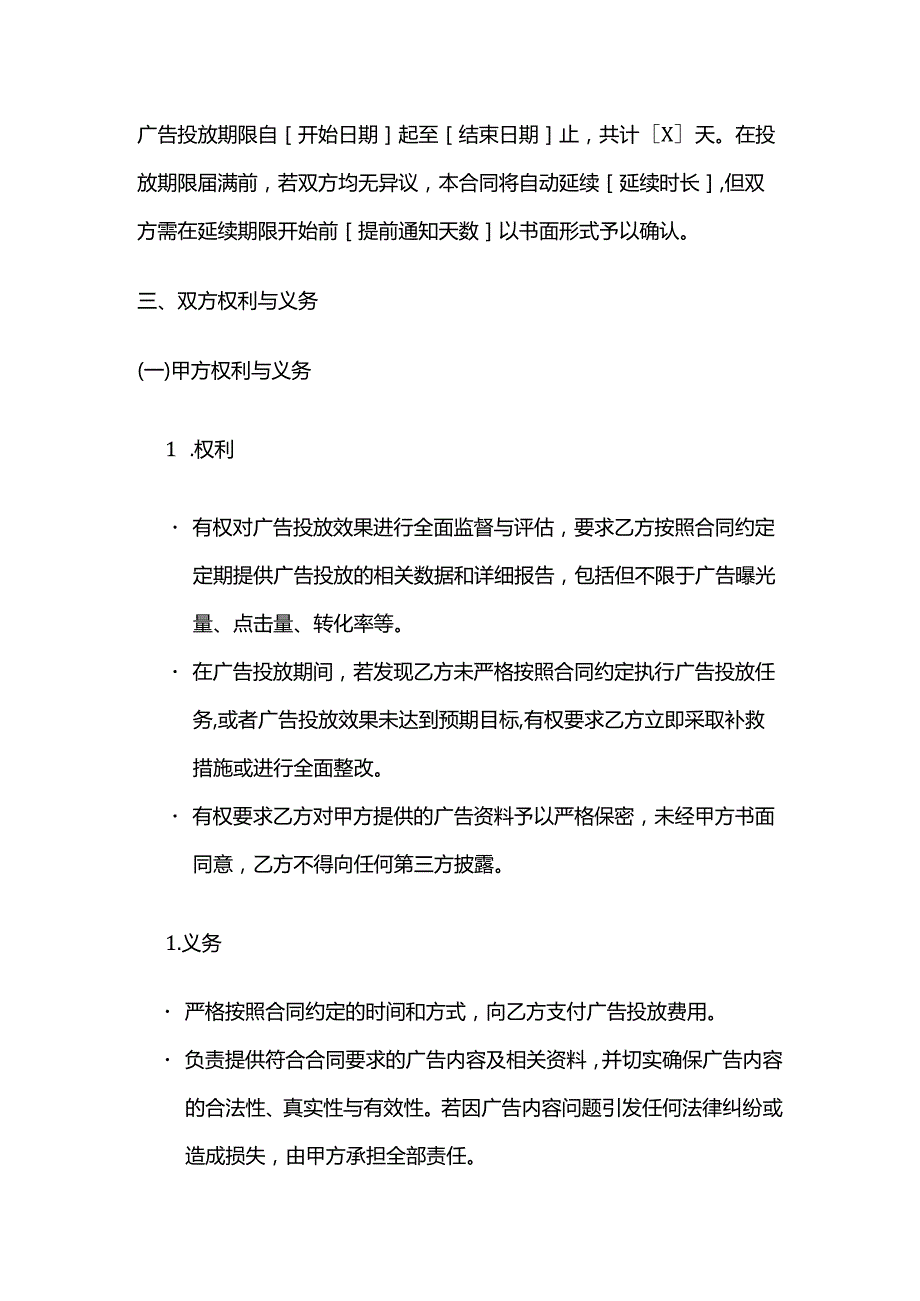 广告传媒公司区域广告投放合同.docx_第3页