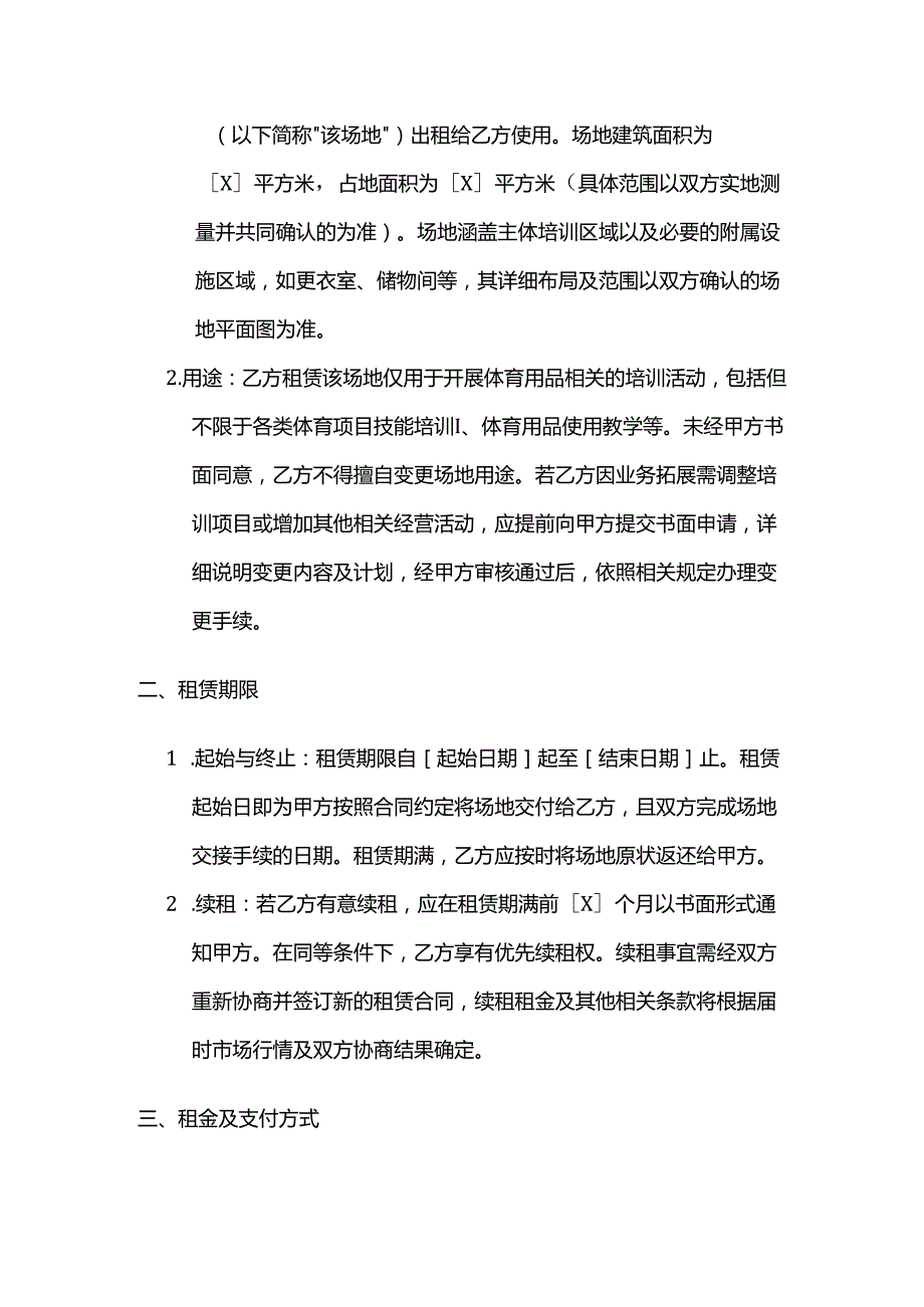 体育用品培训场地租赁合同.docx_第2页