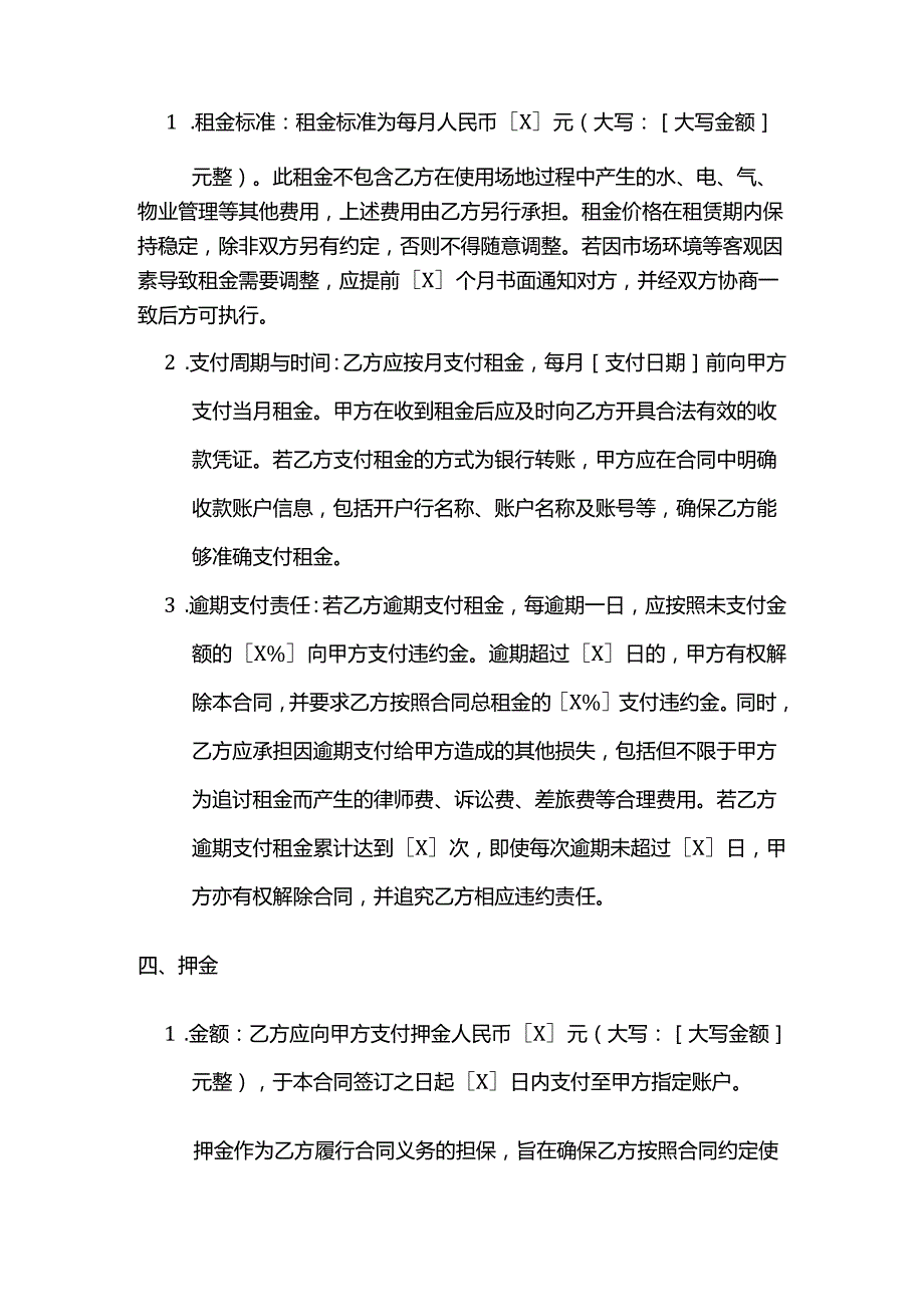 体育用品培训场地租赁合同.docx_第3页