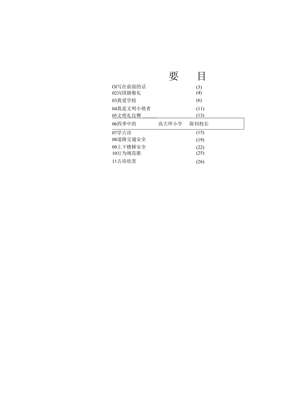 小学一年级校本课程教材.docx_第2页