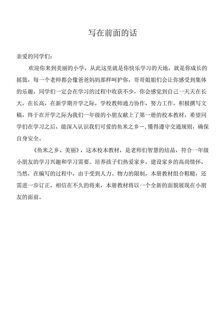 小学一年级校本课程教材.docx_第3页