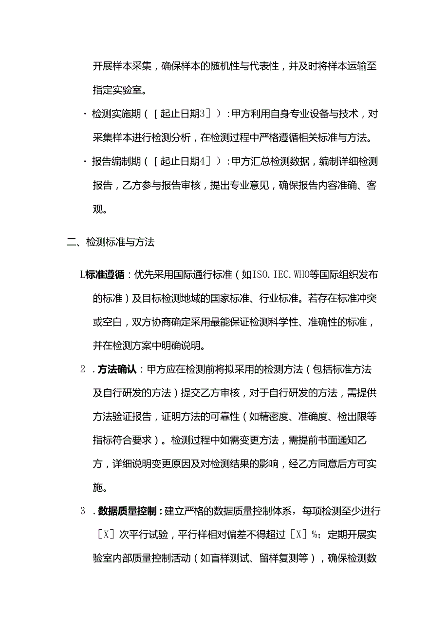 检测机构与国际组织合作检测合同.docx_第3页
