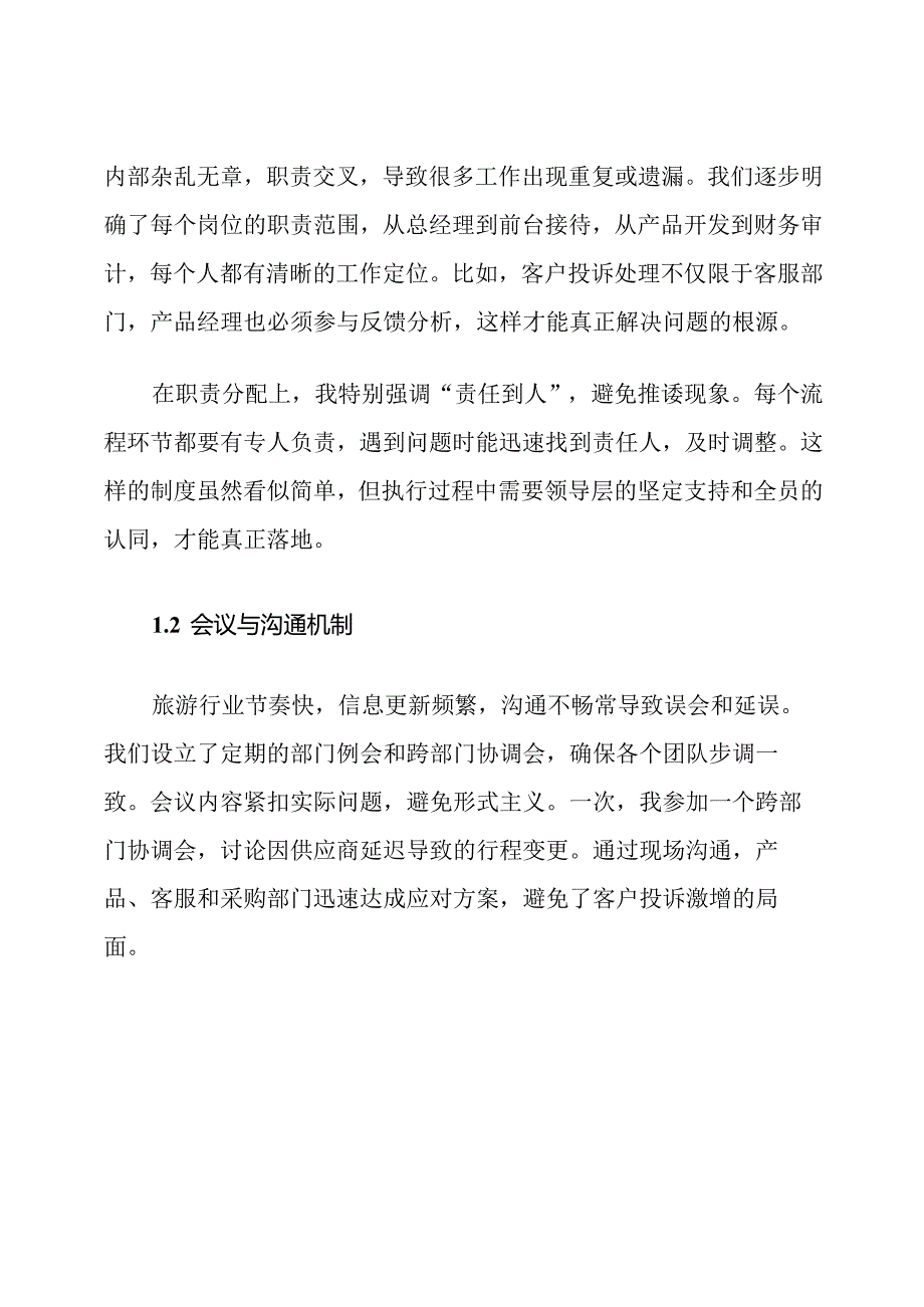 旅游企业流程管理制度全集.docx_第2页