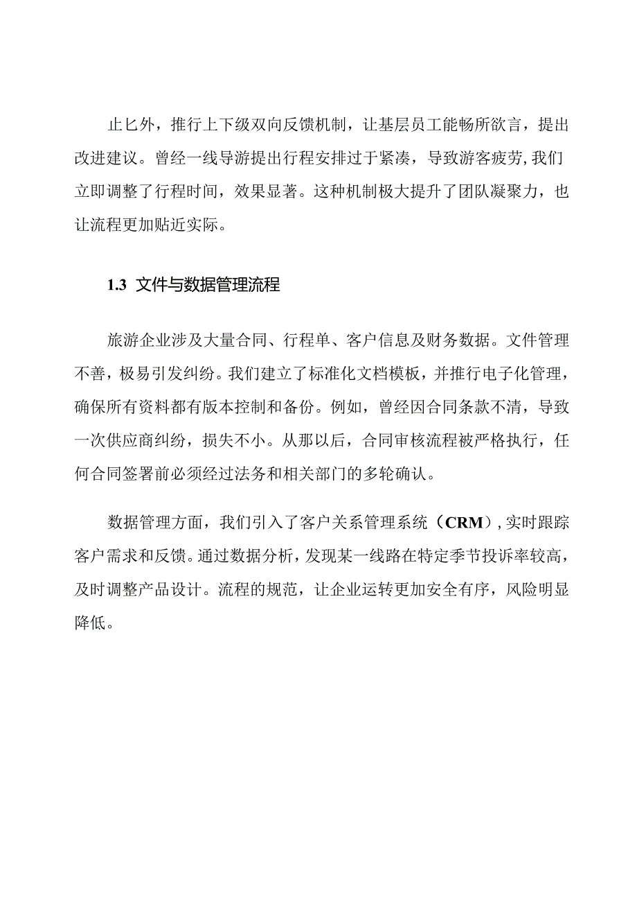旅游企业流程管理制度全集.docx_第3页