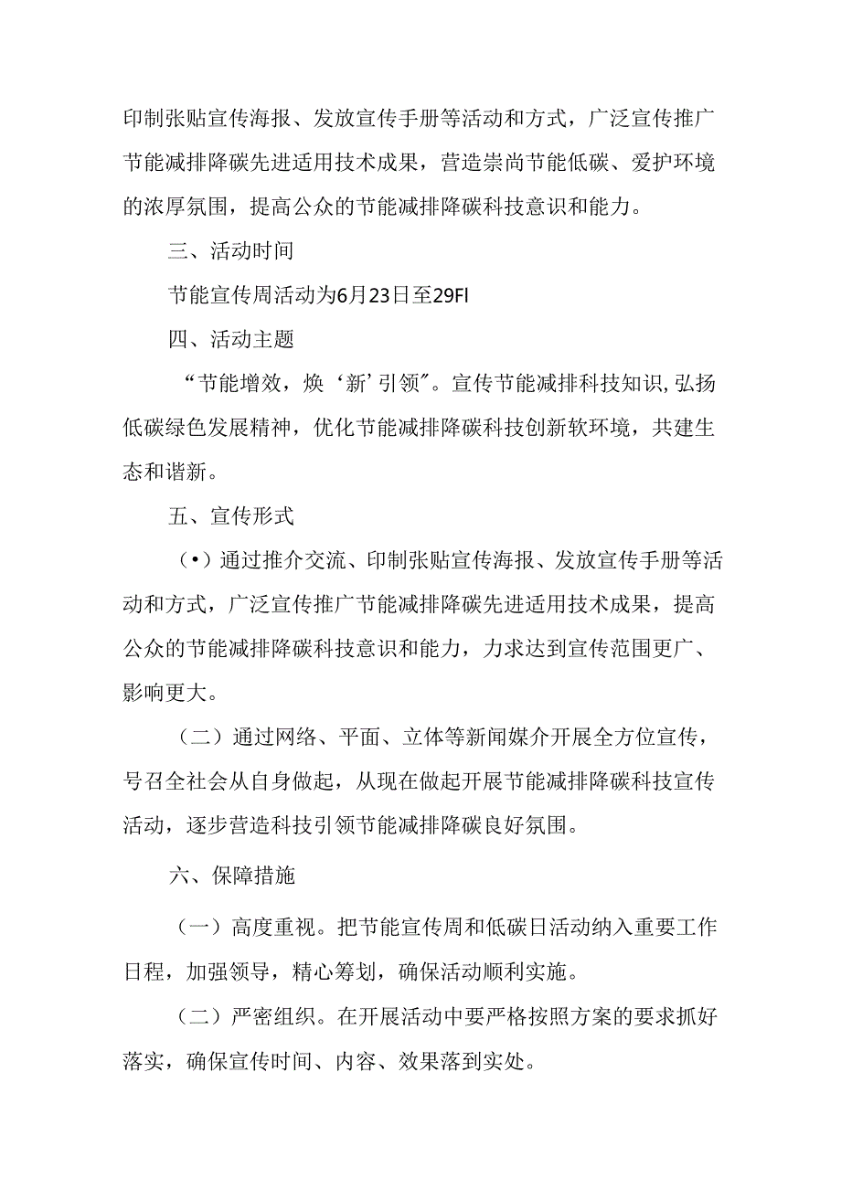 开展2025年《全国节能宣传周》活动实施方案 汇编8份.docx_第2页