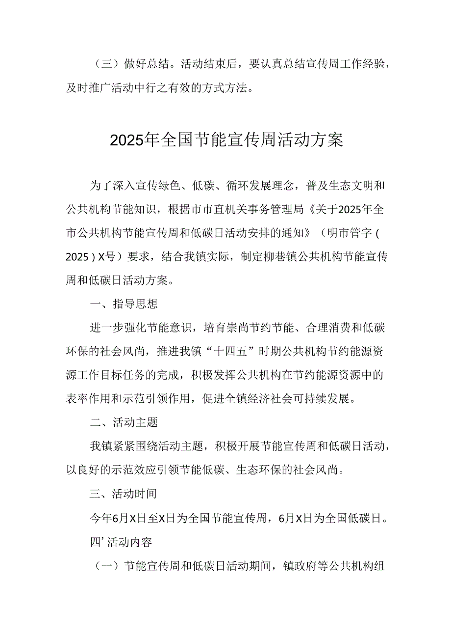 开展2025年《全国节能宣传周》活动实施方案 汇编8份.docx_第3页