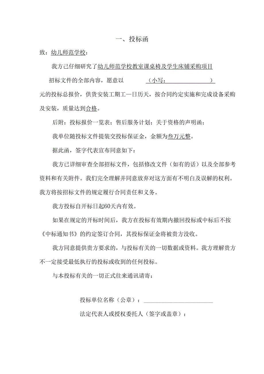 幼儿师范学校教室课桌椅及学生床铺采购项目投标文件 73页.docx_第3页