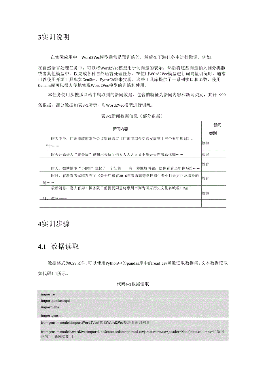 《自然语言处理技术》——实训8 Word2Vec词向量的训练.docx_第2页