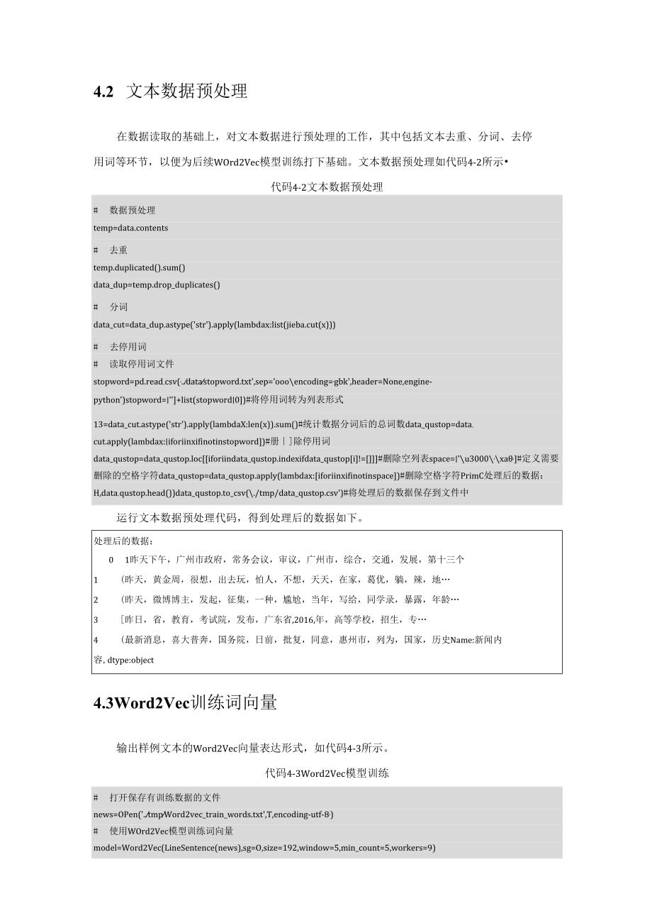 《自然语言处理技术》——实训8 Word2Vec词向量的训练.docx_第3页