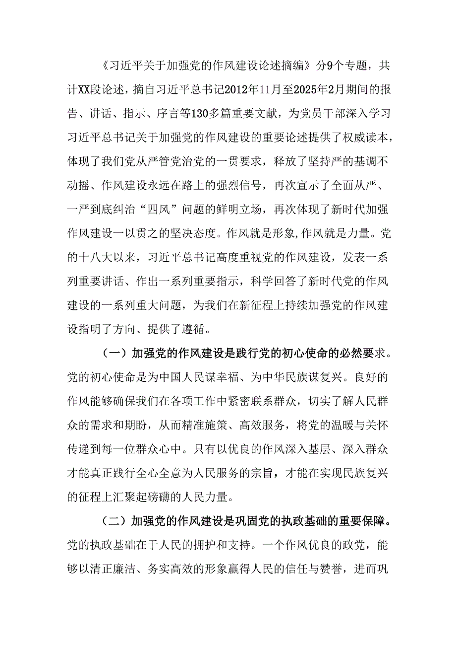 理论中心组学习《习近平关于加强党的作风建设论述摘编》研讨发言材料（共11篇）汇编供参考.docx_第3页