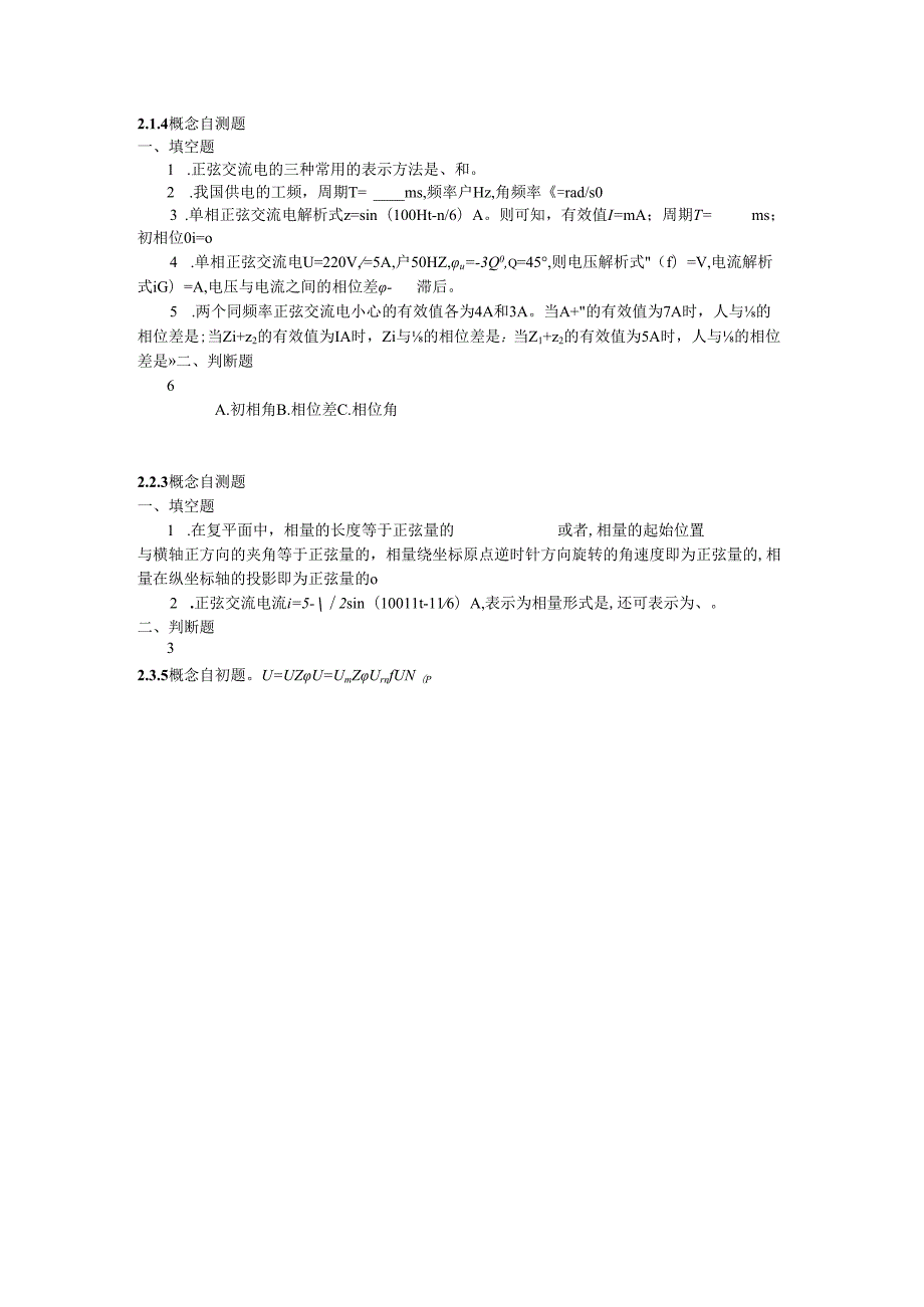 《电工电子技术》——第2章 概念自测题.docx_第1页
