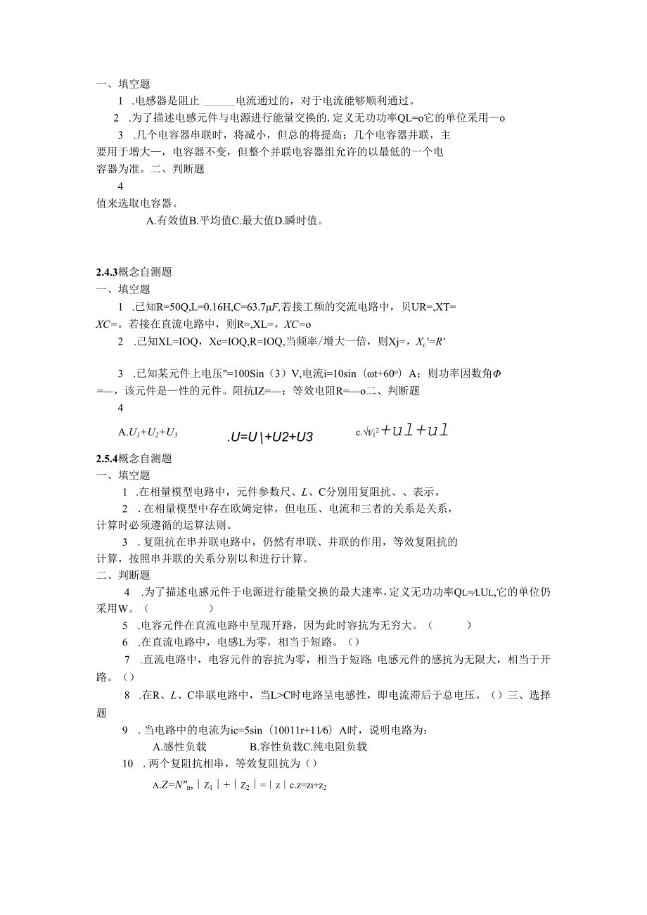 《电工电子技术》——第2章 概念自测题.docx_第2页