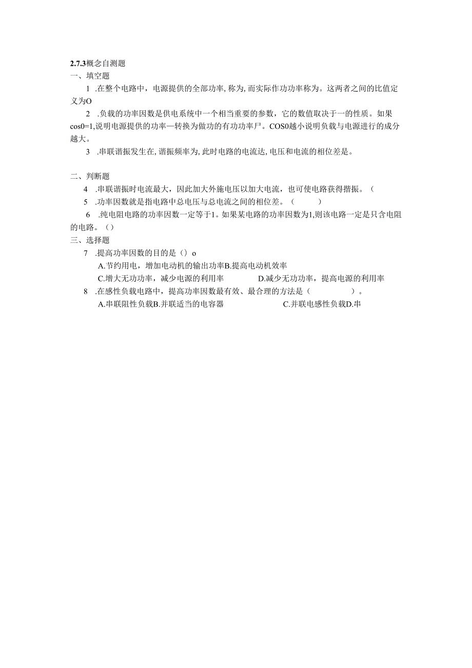 《电工电子技术》——第2章 概念自测题.docx_第3页