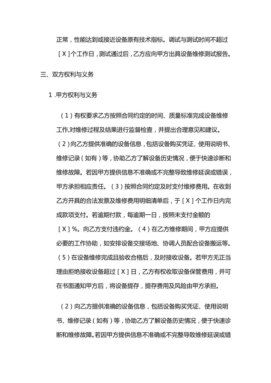 照相馆设备维修合同.docx_第3页