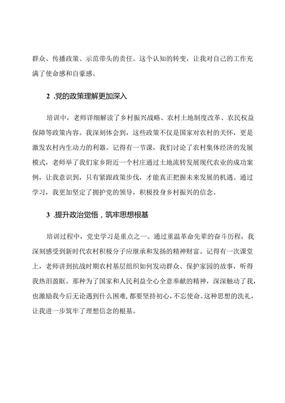 农村积极分子培训心得体会报告.docx_第2页