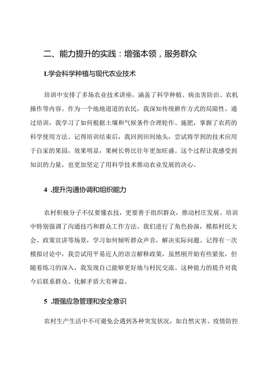 农村积极分子培训心得体会报告.docx_第3页