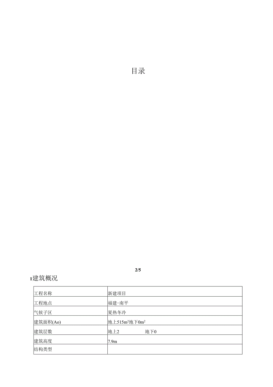 外窗可调节遮阳设施比例计算书.docx_第2页
