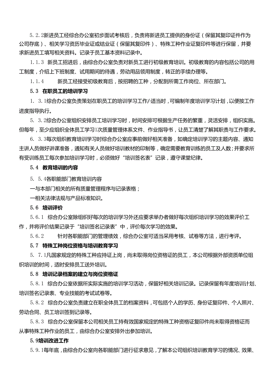 002人力资源管理程序.docx_第2页