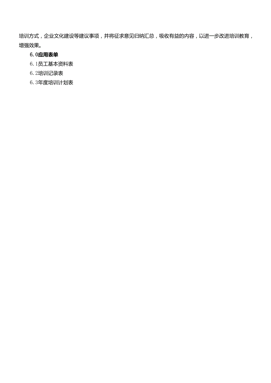 002人力资源管理程序.docx_第3页