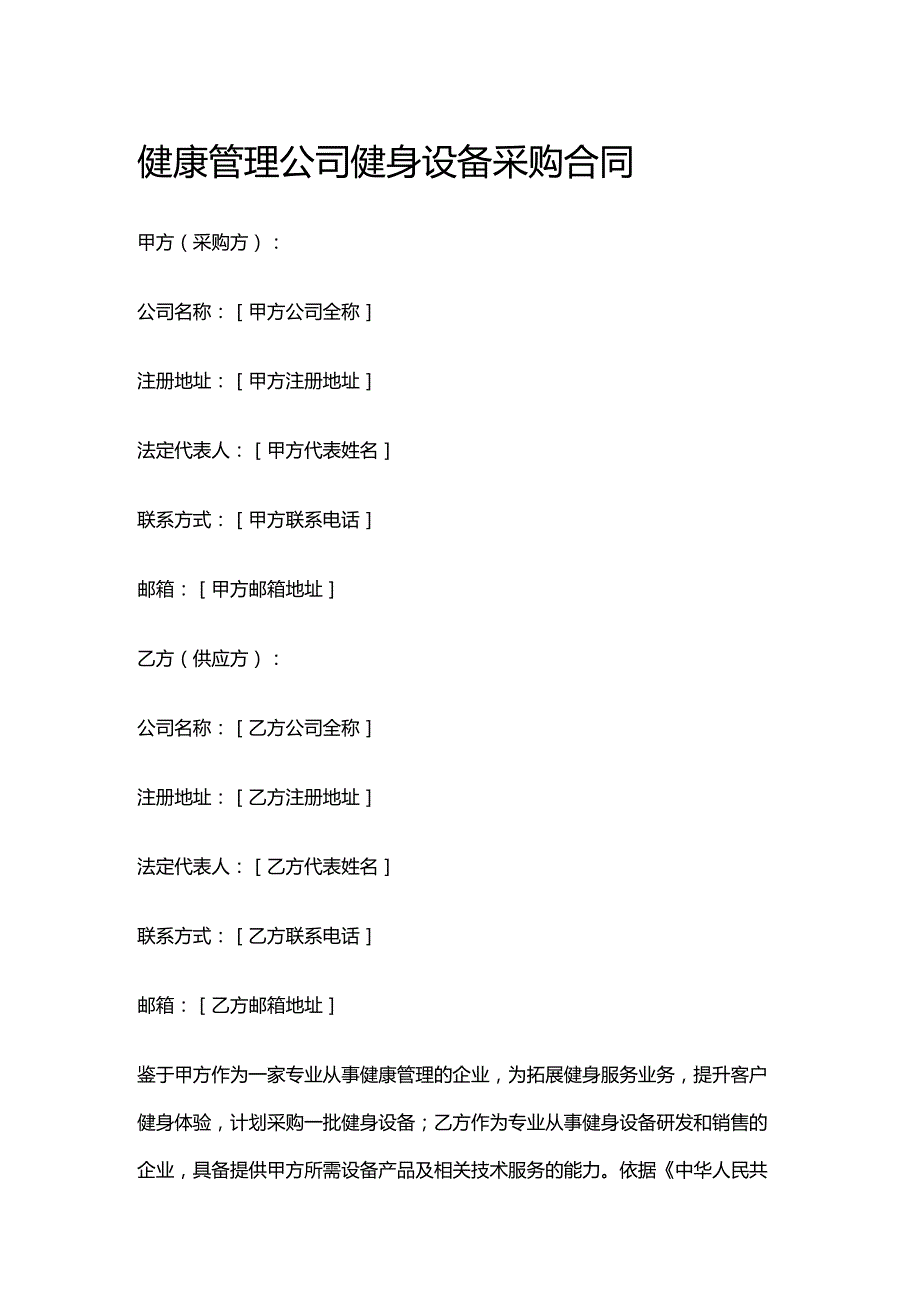 健康管理公司健身设备采购合同.docx_第1页
