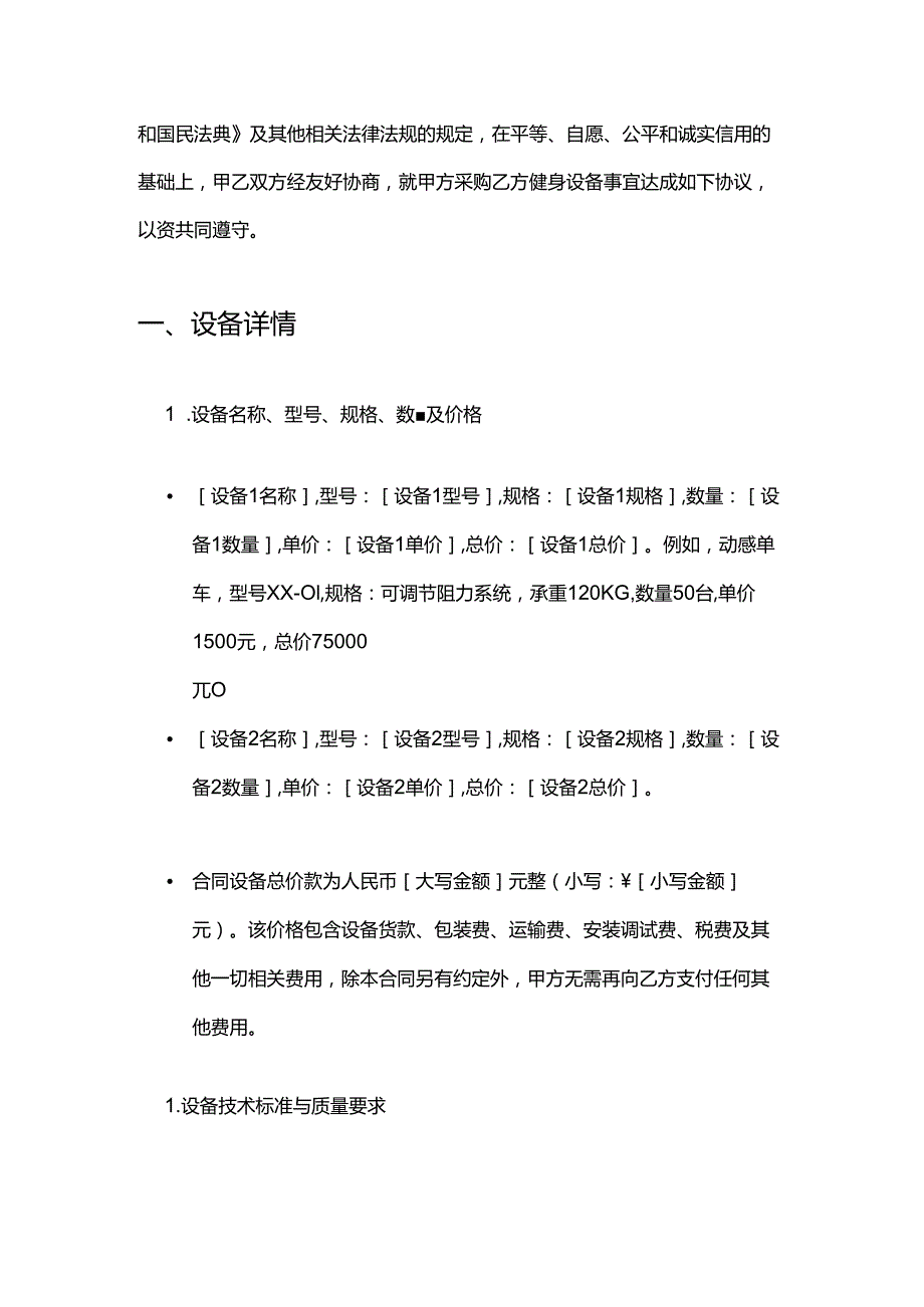 健康管理公司健身设备采购合同.docx_第2页