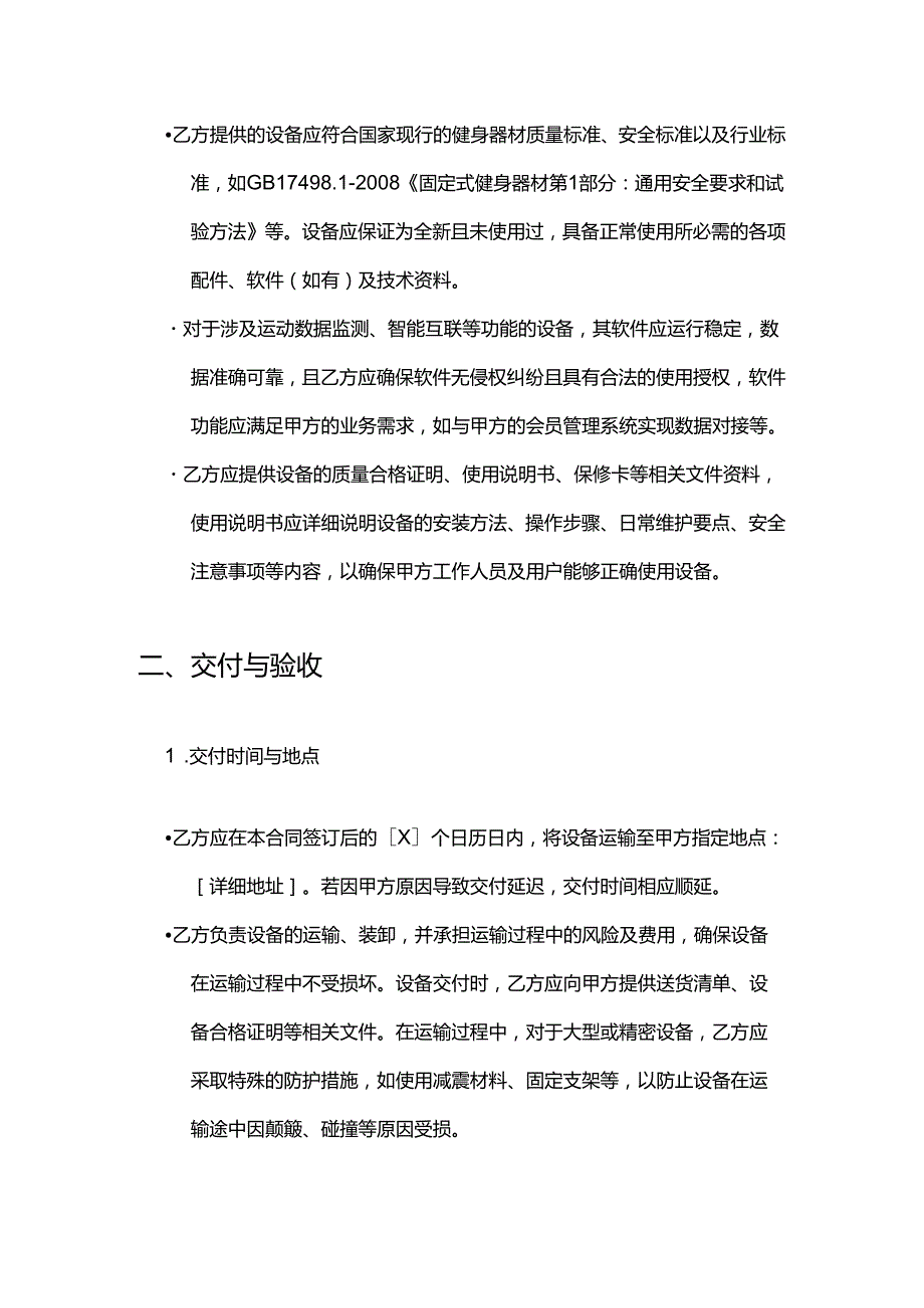 健康管理公司健身设备采购合同.docx_第3页
