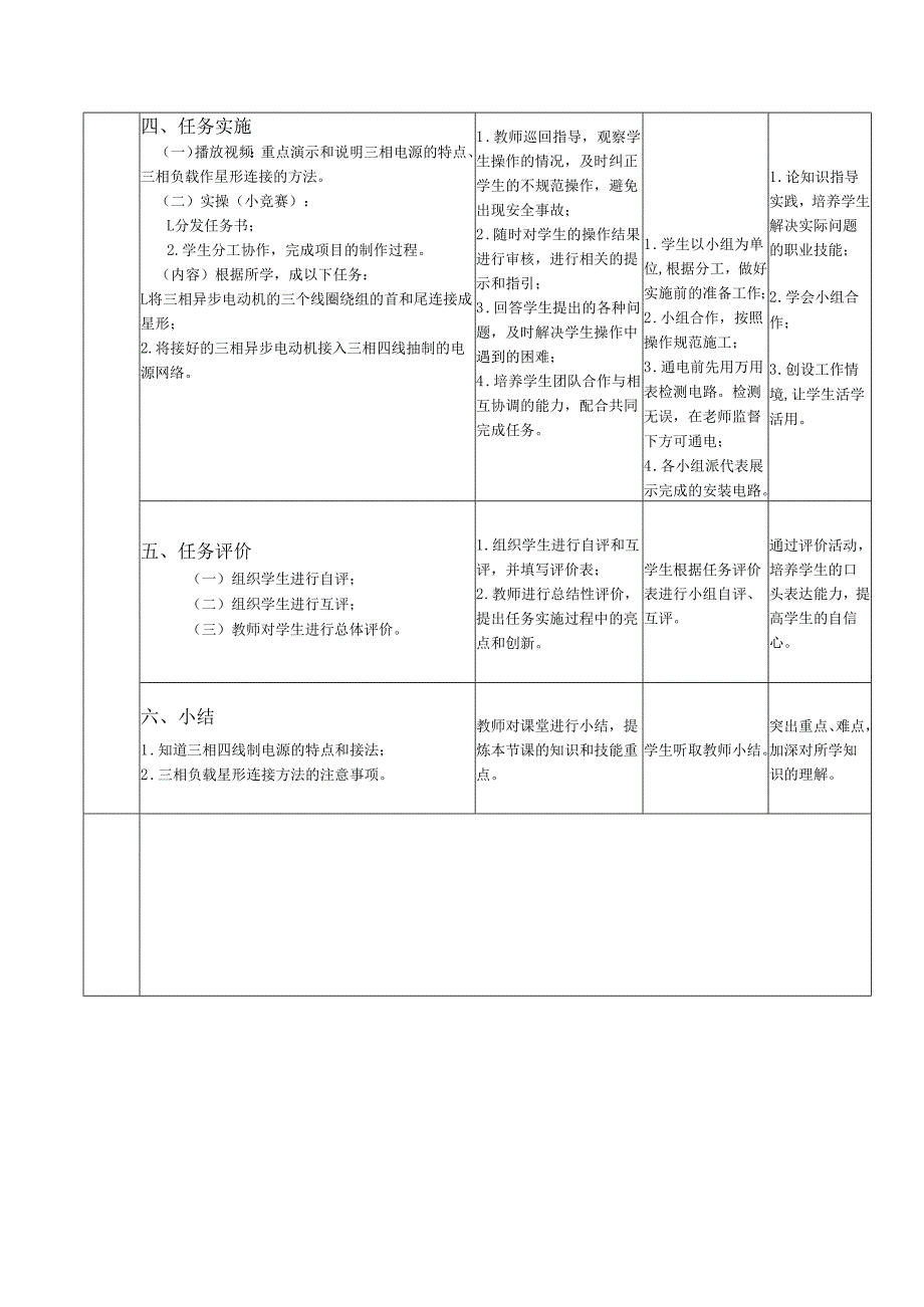 《电工技能与实训》教案——项目七：电动机接线技术.docx_第3页