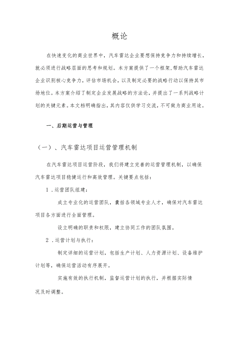 2025年汽车雷达项目建议书.docx_第3页