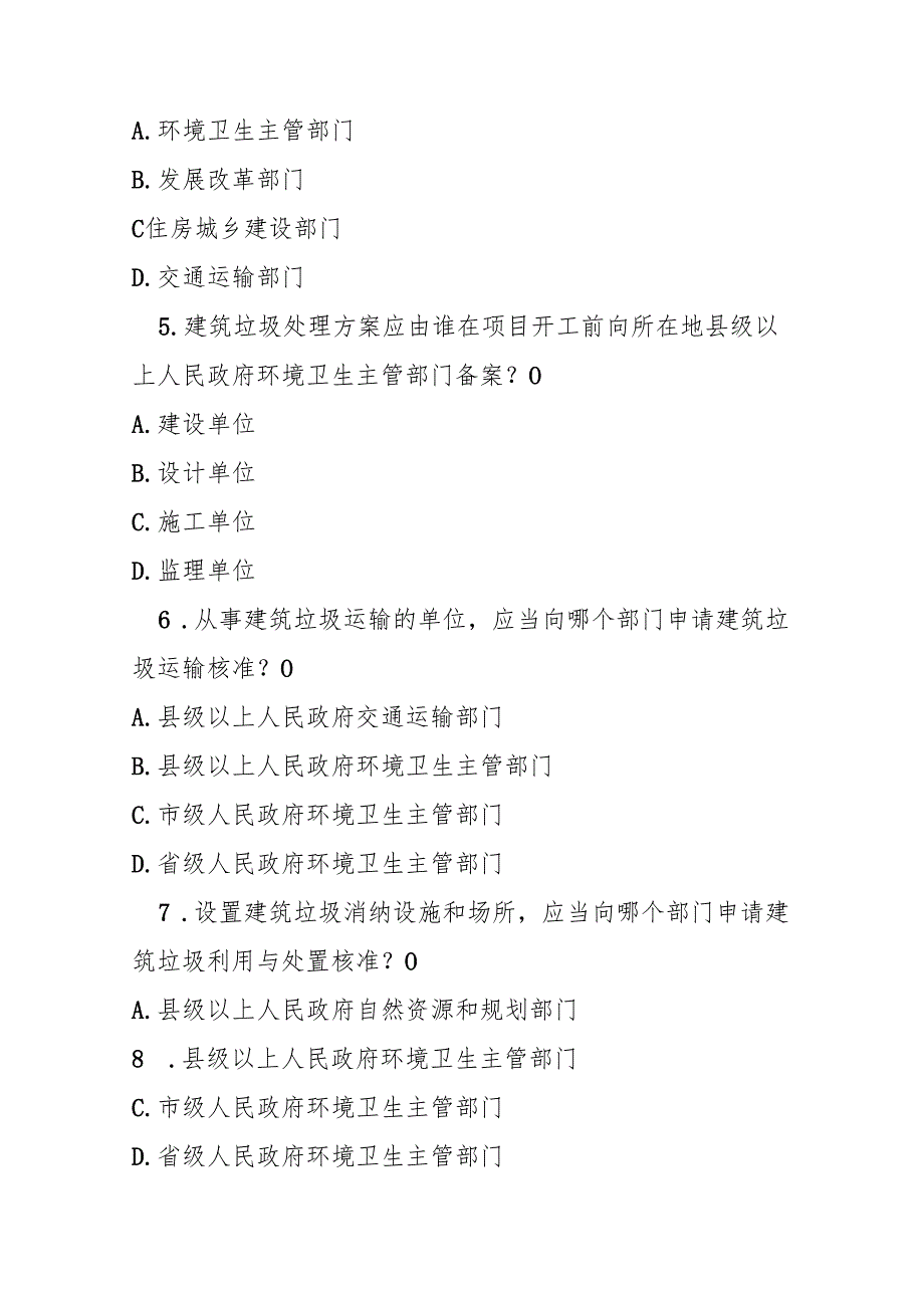 海南省建筑垃圾管理规定测试题及参考答案.docx_第2页