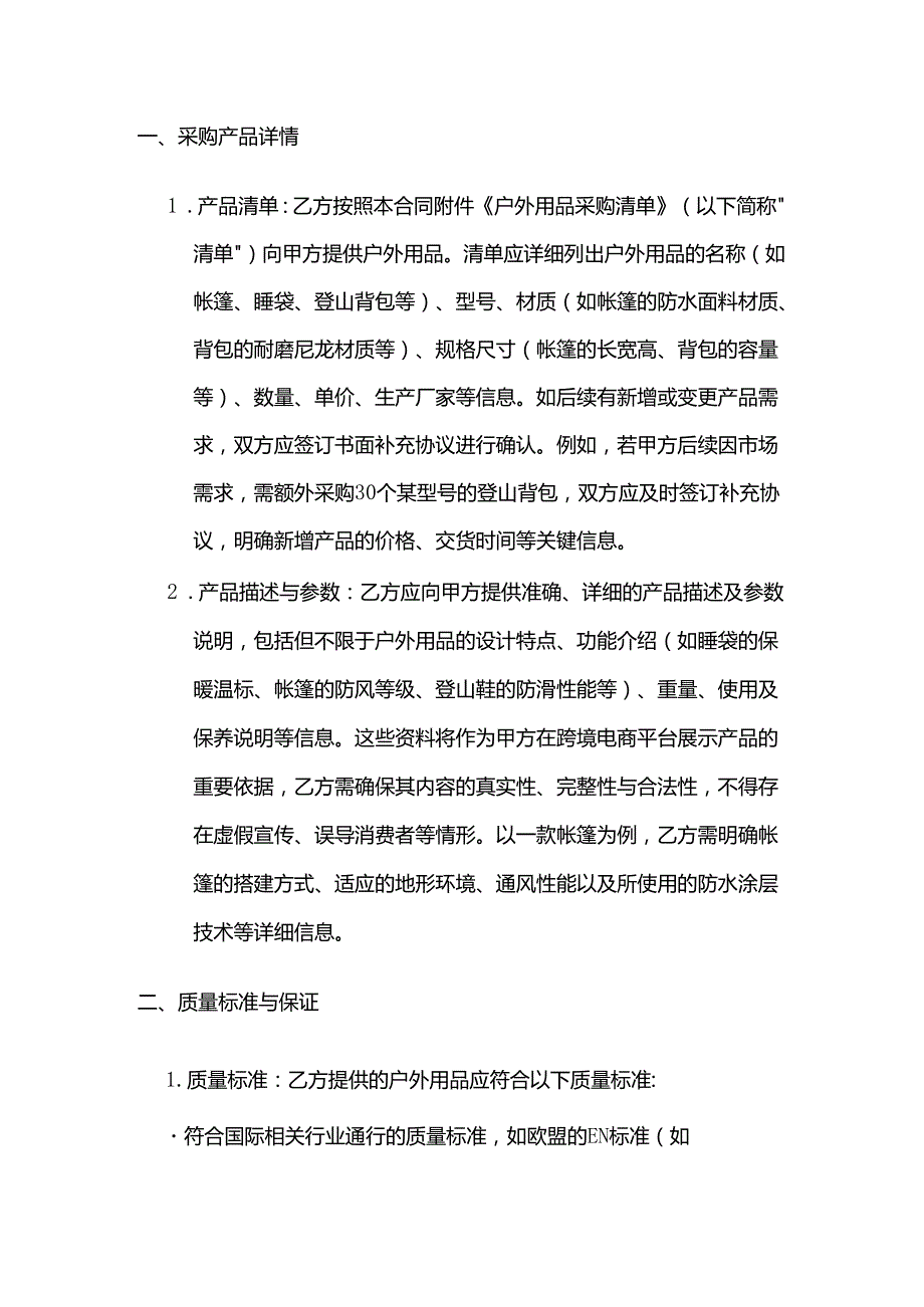 跨境电商户外用品采购合同.docx_第2页