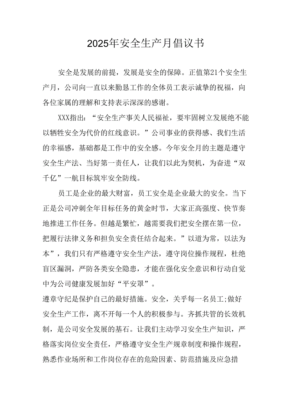 2025年安全生产月倡议书 汇编7份.docx_第1页