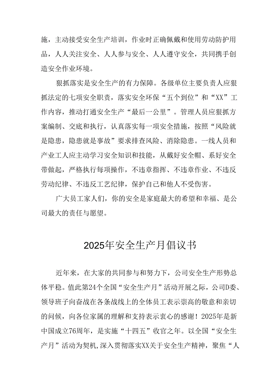 2025年安全生产月倡议书 汇编7份.docx_第2页