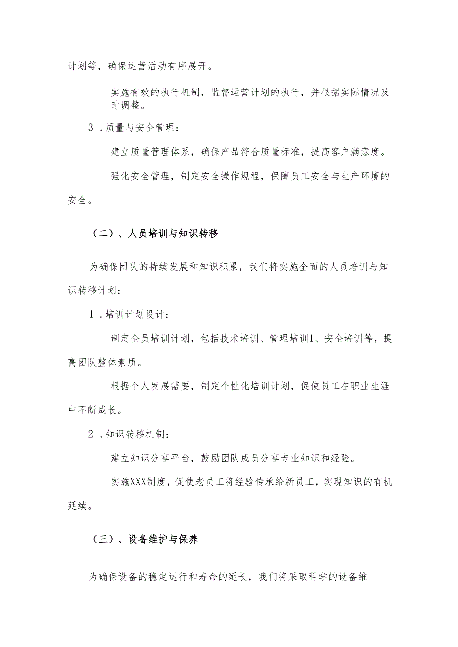 2025年稀有稀土金属压延加工材项目发展计划.docx_第3页