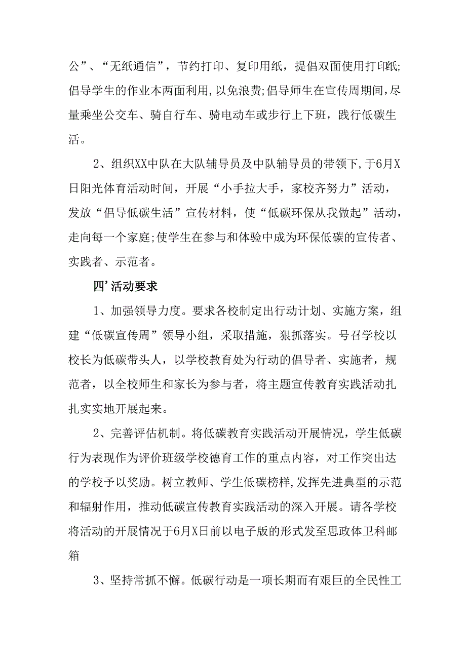 2025年开展《全国节能宣传周》活动实施方案 汇编15份.docx_第2页