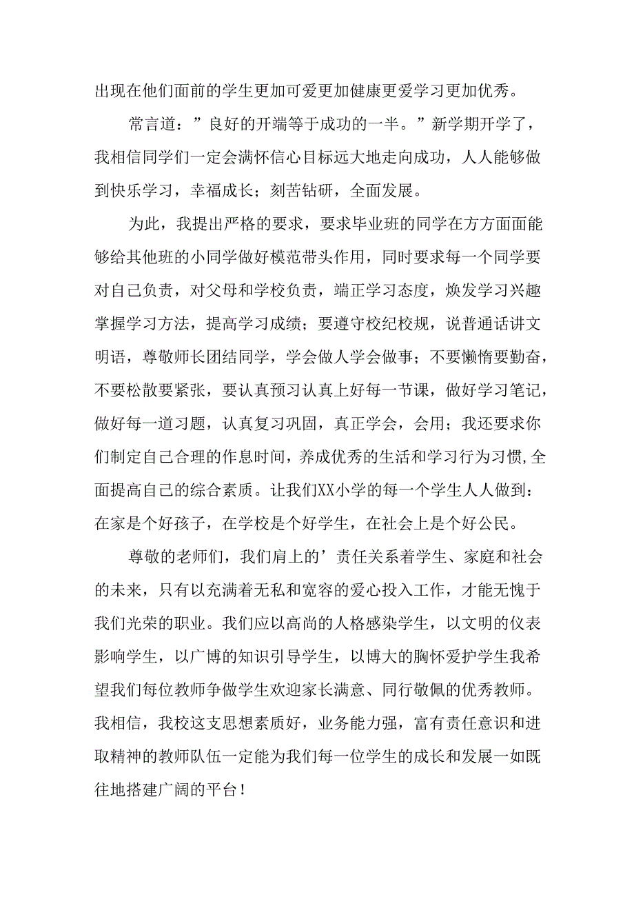学校2025年《秋季开学典礼》校长发言致辞 （3份）_87.docx_第2页