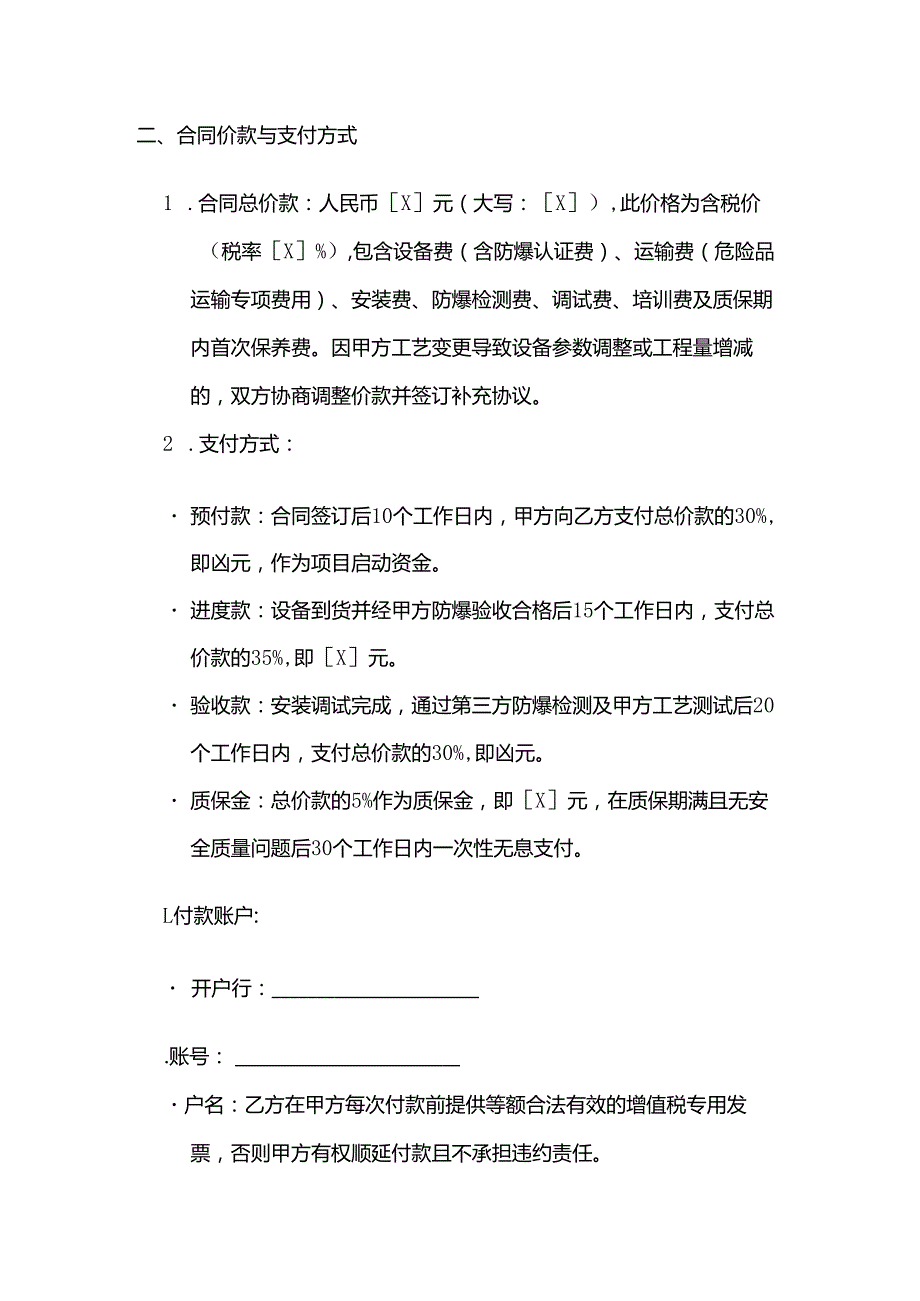 制冷设备公司化工企业制冷设备安装合同.docx_第3页