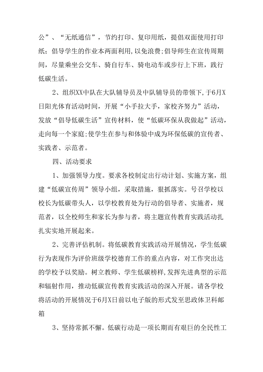 2025年开展《全国节能宣传周》活动方案 合计9份.docx_第2页