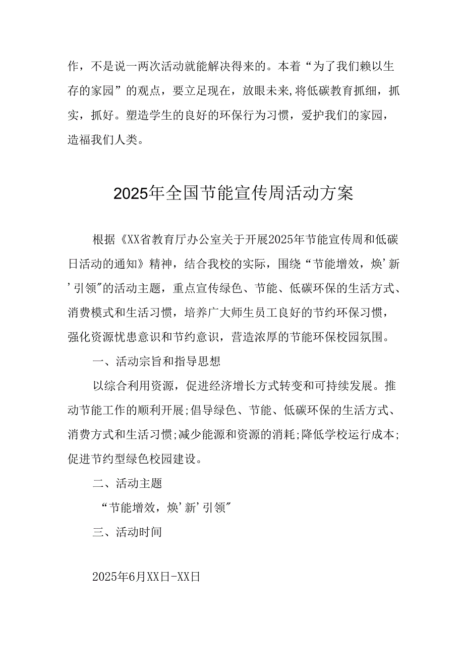 2025年开展《全国节能宣传周》活动方案 合计9份.docx_第3页