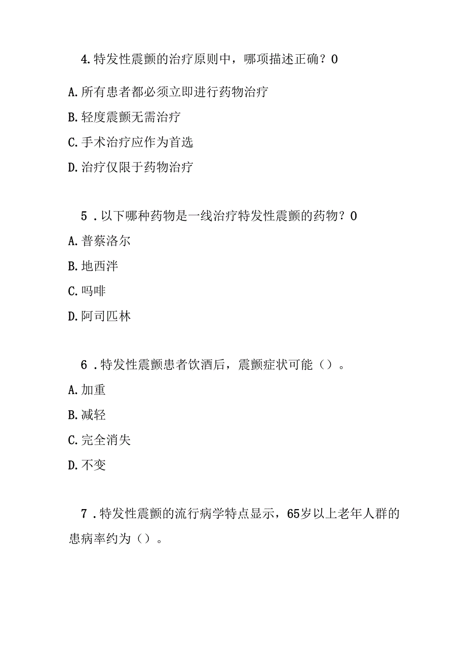 特发性震颤基层诊疗指南2021版测试题及参考答案.docx_第2页
