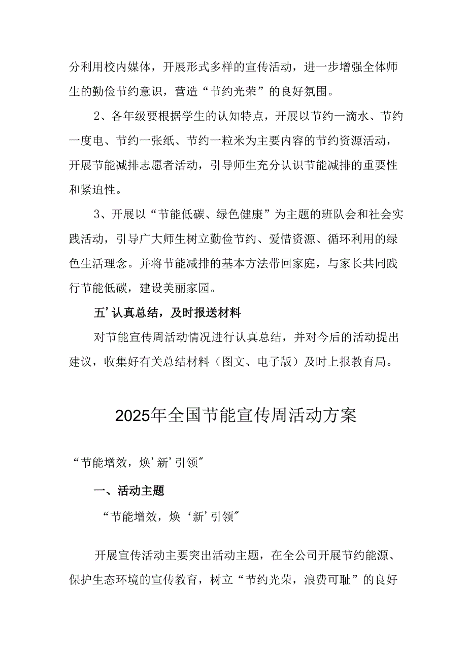 2025年开展全国节能宣传周活动方案 汇编12份.docx_第2页